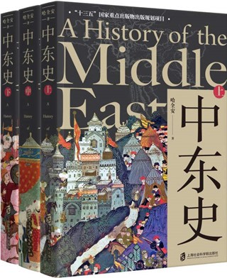 中东史（上、中、下共三册）》 电子书（pdf+mobi+epub+txt+azw3）
