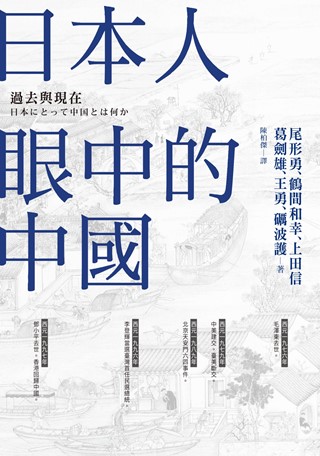 《日本人眼中的中国》 电子书（pdf+mobi+epub+txt+azw3）