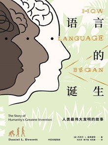 《语言的诞生：人类最伟大发明的故事》 电子书（pdf+mobi+epub+txt+azw3）