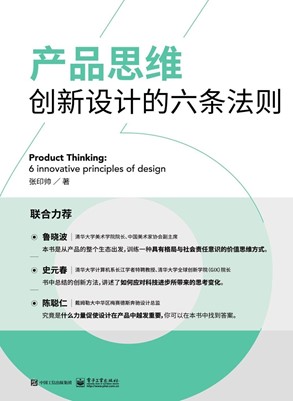 《产品思维：创新设计的六条法则》 电子书（pdf+mobi+epub+txt+azw3）