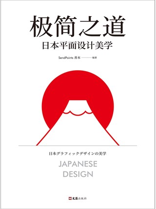 《极简之道：日本平面设计美学》 电子书（pdf+mobi+epub+txt+azw3）