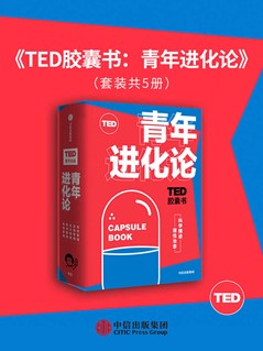 《TED胶囊书：青年进化论》（套装共5册） 电子书（pdf+mobi+epub+txt+azw3）