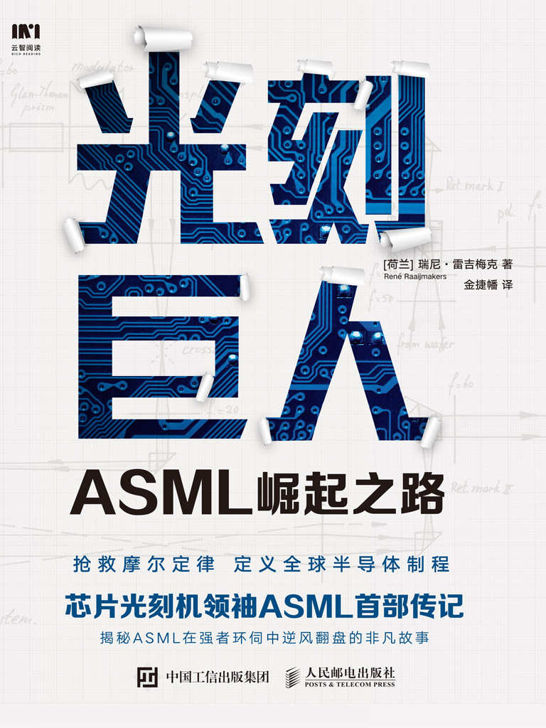 光刻巨人：ASML崛起之路——瑞尼·雷吉梅克——pdf+mobi+epub+txt+azw3电子书下载