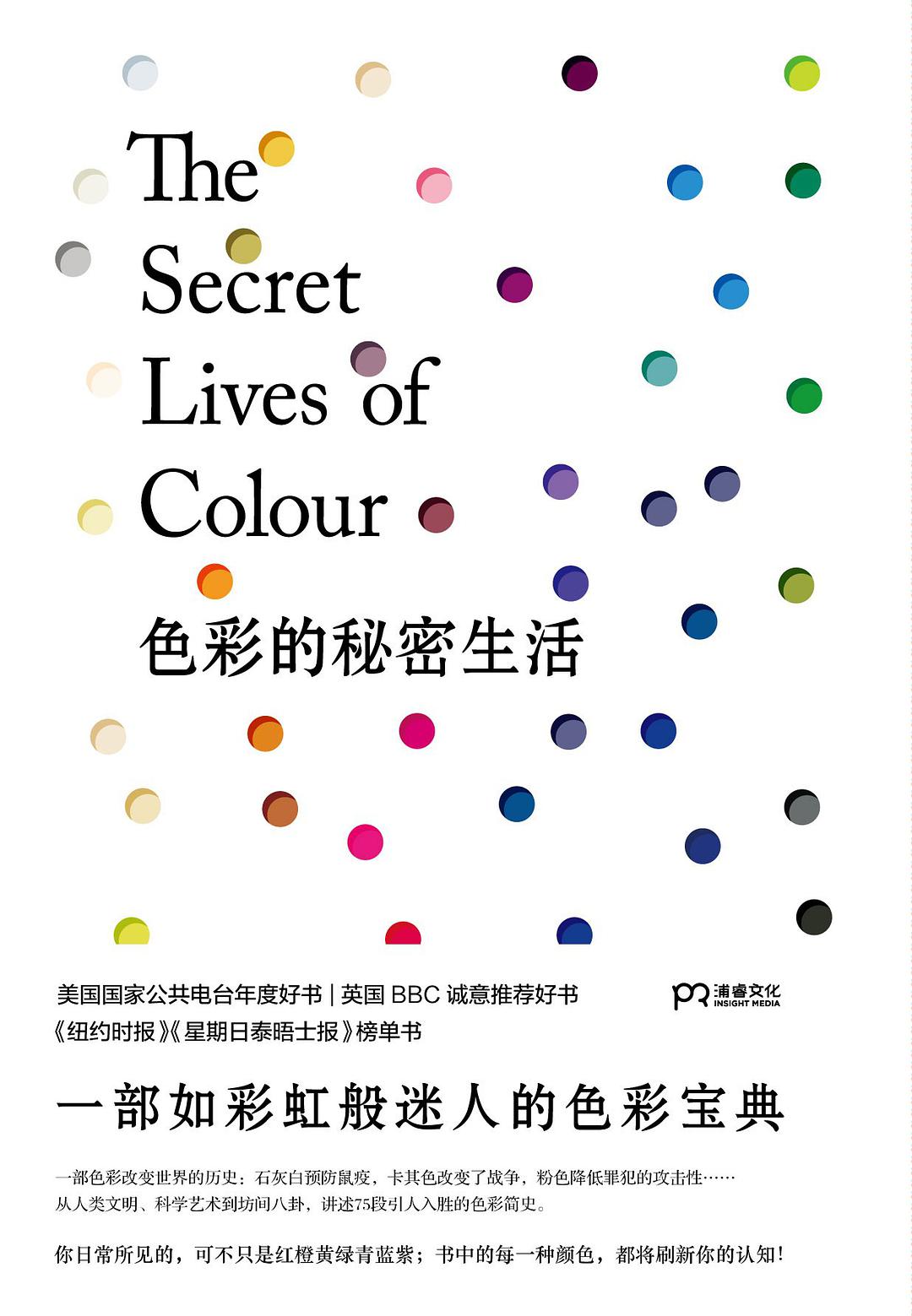 色彩的秘密生活——[英] 卡西亚·圣克莱尔——pdf+mobi+epub+txt+azw3电子书下载