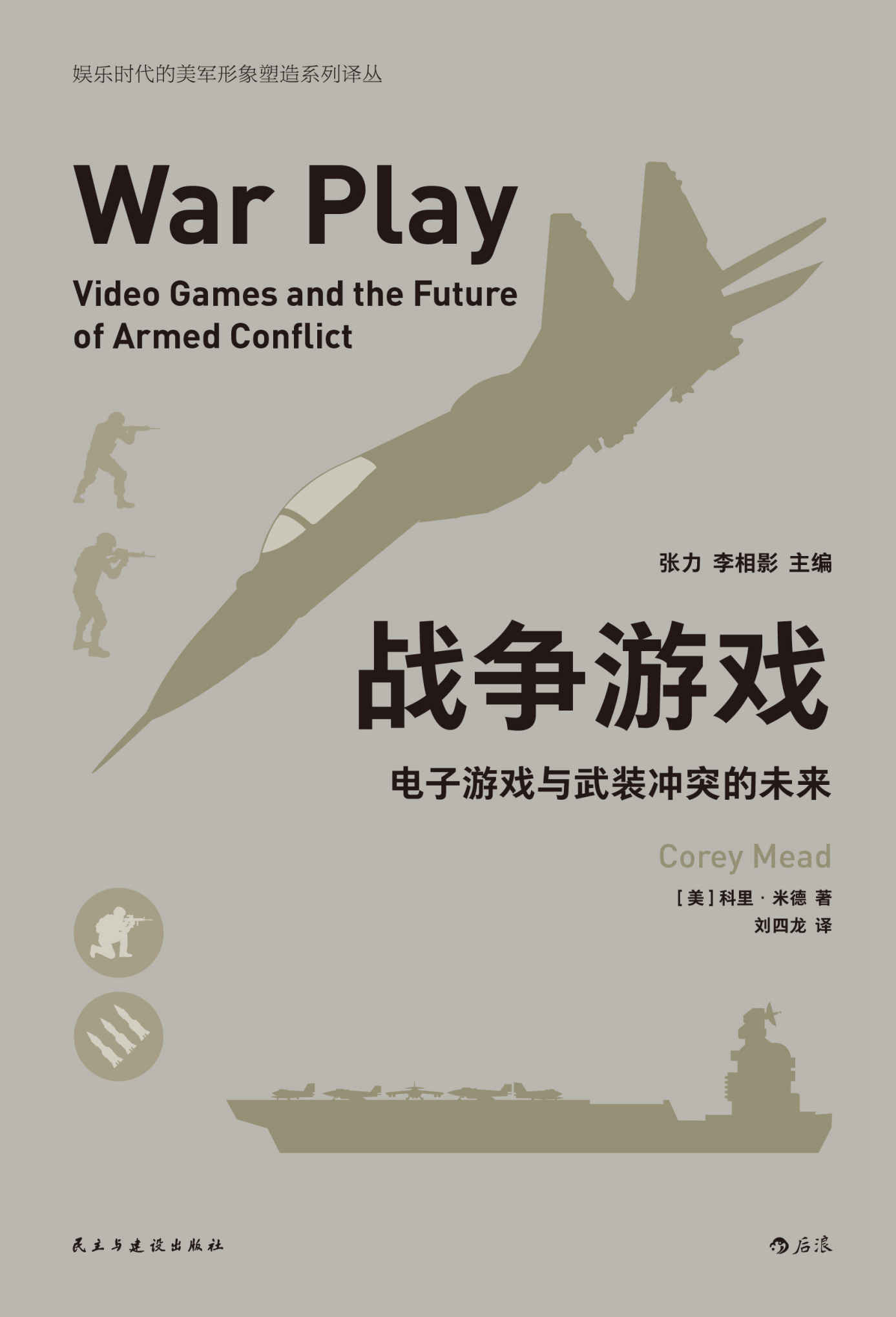 战争游戏：电子游戏与武装冲突的未来（电子游戏真的会成为一种战争的手段吗？没错，这就是美国陆军正准备投入到实战中的方法！）—科里•米德—pdf+mobi+epub+txt+azw3电子书下载