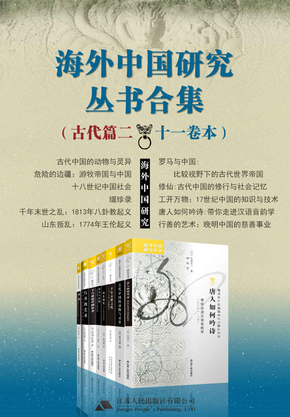 B095C623H8——海外中国研究丛书合集——古代篇.二（十一卷本）——pdf+mobi+epub+txt+azw3电子书下载